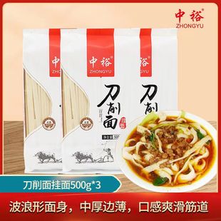 中裕面条刀削面500g*3袋宽面波纹面粗面臊子面油泼面山东北方挂面