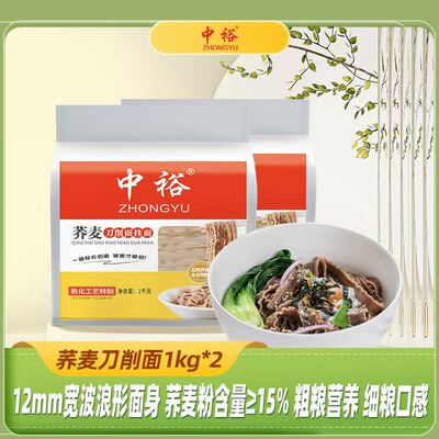 中裕荞麦刀削面宽面条杂粮面4斤