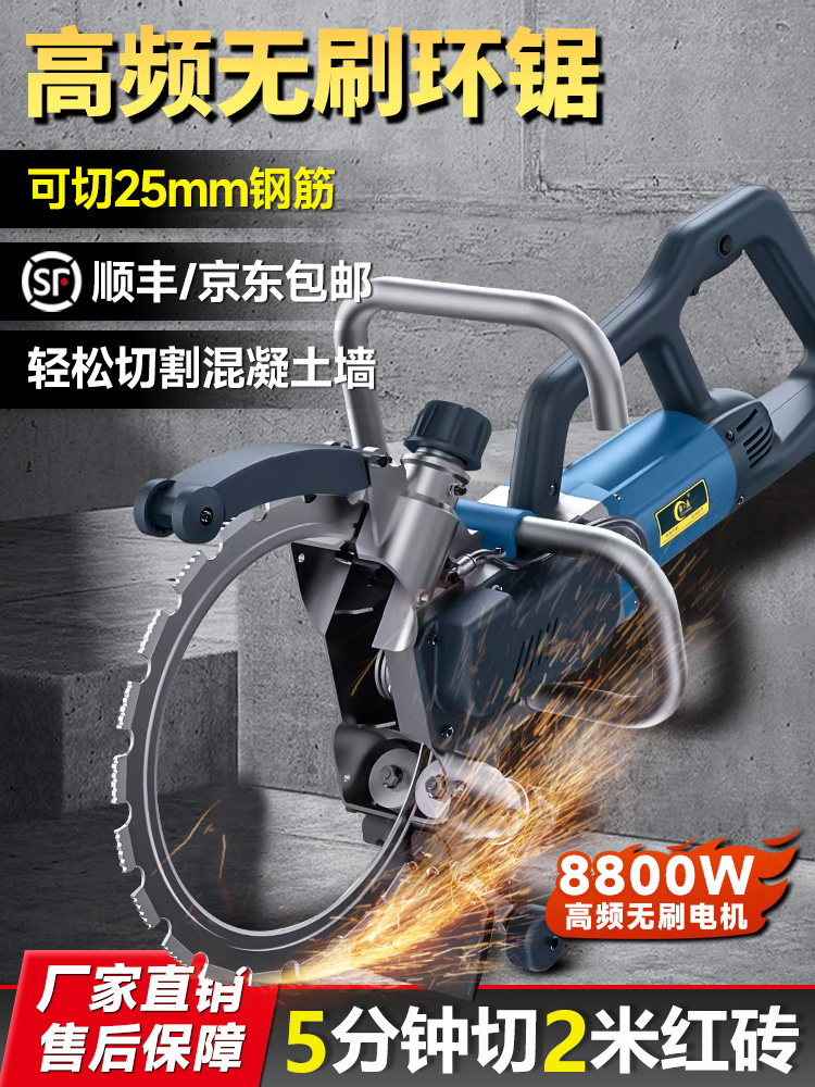 高频无刷环锯大功率手持式新款切墙机钢筋混凝土切割机无尘帝一匠