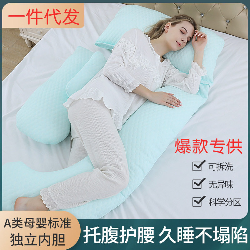 比多乐孕妇枕头护腰侧睡枕托腹侧卧枕孕夏季用品睡觉专用U型抱枕