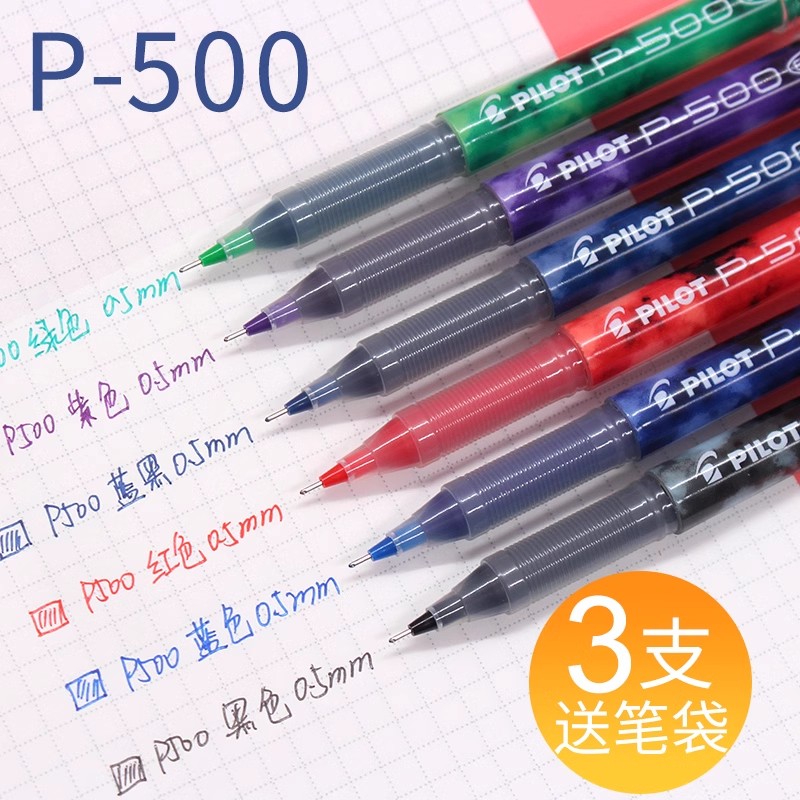 日本pilot百乐笔P500针管式中性笔学生用考试刷题彩色水笔0.5/0.7