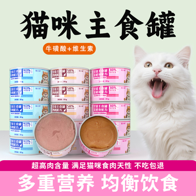 猫罐头主食零食罐补水补充营养