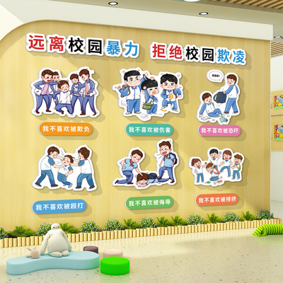 幼儿园环创安全教育宣传主题墙黑板报防校园霸凌欺凌文化墙面装饰