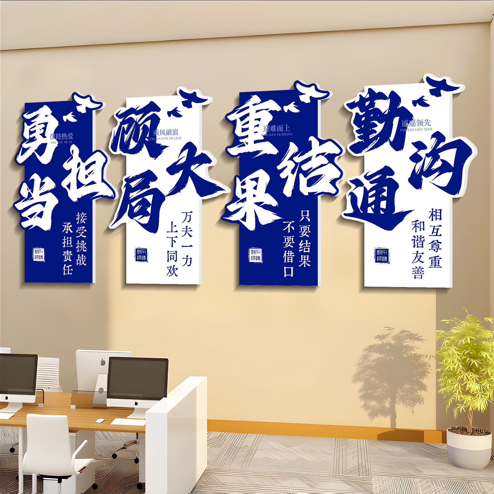团队励志墙贴公司办公室形象背景装饰氛围布置企业文化墙标语挂画
