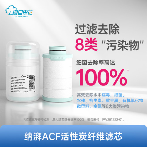 复旦申花水叮当纳湃ACF除有机氟化物水龙头过滤器深层净化