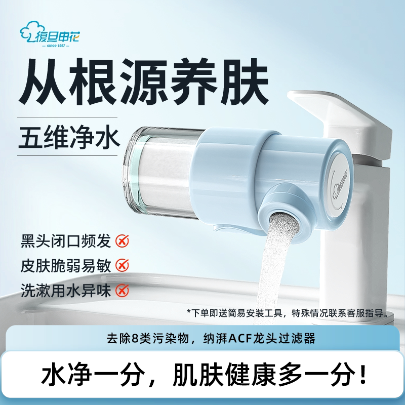 复旦申花水叮当纳湃水龙头过滤器卫生间洗脸净水器自来水净化宿舍