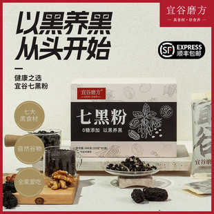 宜谷磨方七黑粉黑芝麻黑豆黑枸杞黑桑葚无糖养发代餐粉过年送礼盒