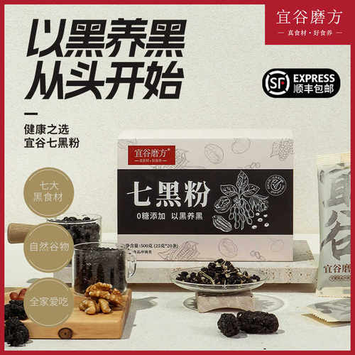 宜谷磨方七黑粉黑芝麻黑豆黑枸杞黑桑葚无糖养发代餐粉过年送礼盒