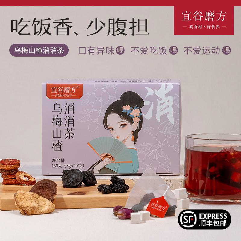 乌梅山楂灭火饮上热下凉消消茶