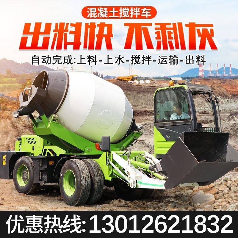 自上料混凝土搅拌车2方混泥土搅拌运输车 全自动混凝土上料搅拌车