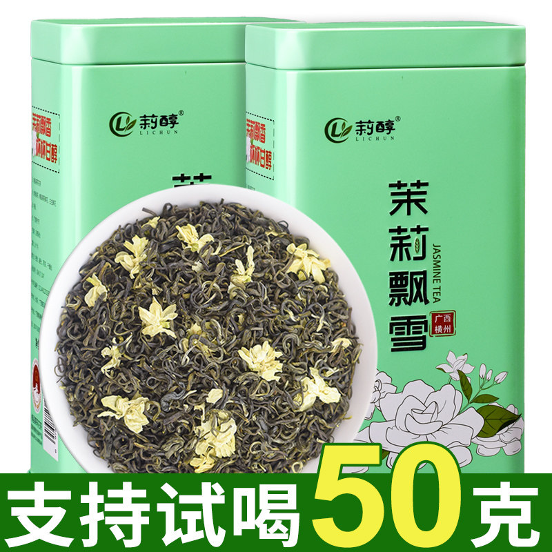 茉莉花茶2026新茶袋装罐装浓香型正宗广西横县茉莉飘雪花毛峰茶叶