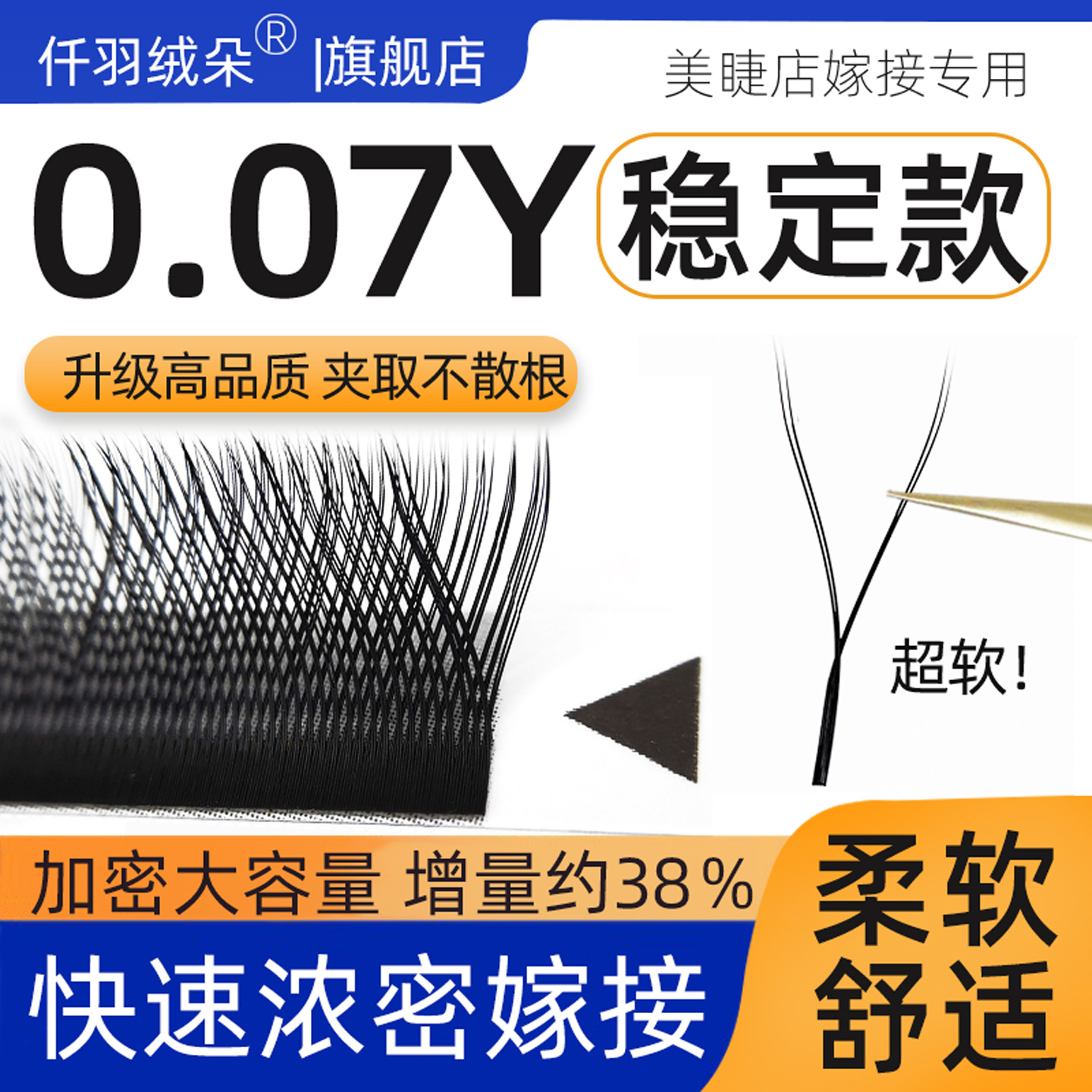 仟羽绒朵yy睫毛自然浓密不散根