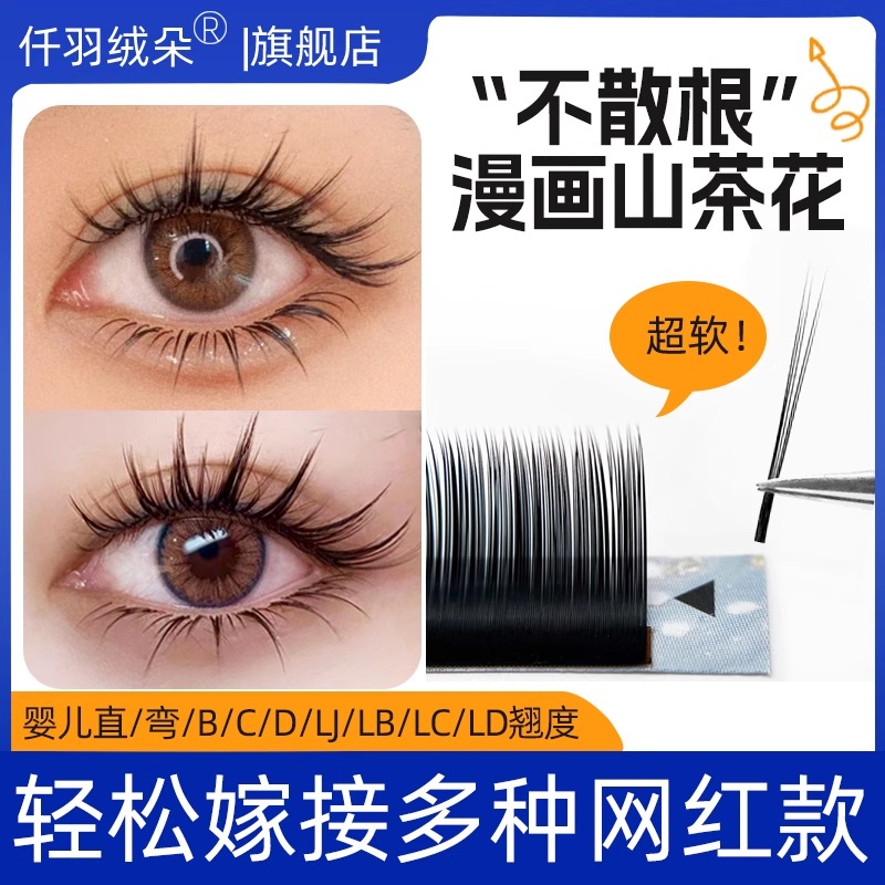 漫画款山茶花睫毛多取不散根超软