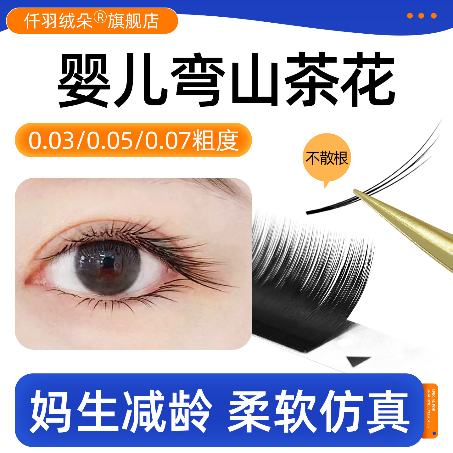 婴儿弯山茶花微翘妈生款层次感强