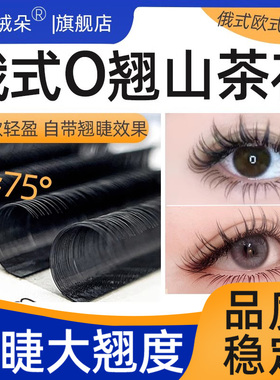 俄式O翘山茶花不散根DD芭比睫毛欧美泰式漫画嫁接美睫店专用软毛