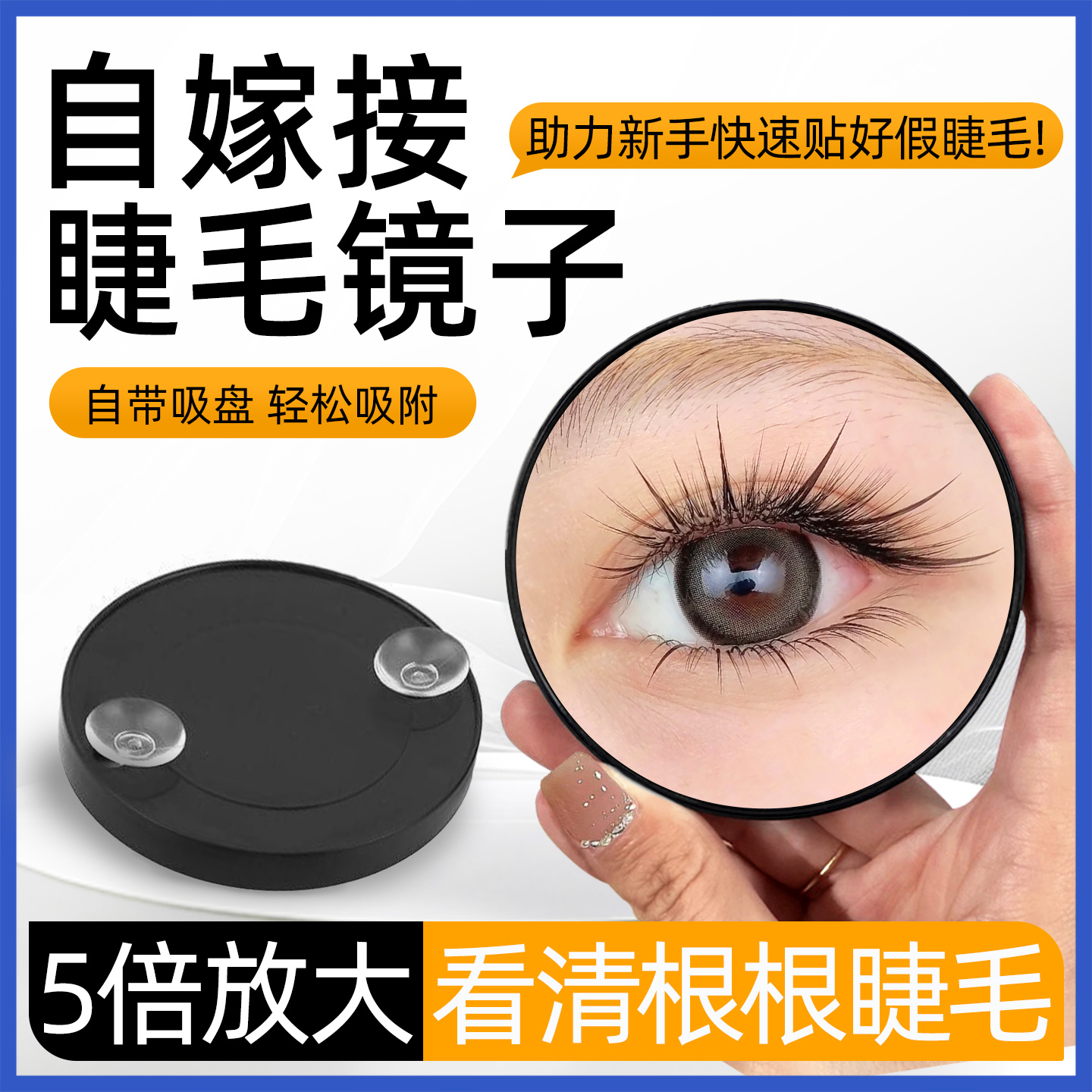 自嫁接睫毛镜子5倍放大高清便携