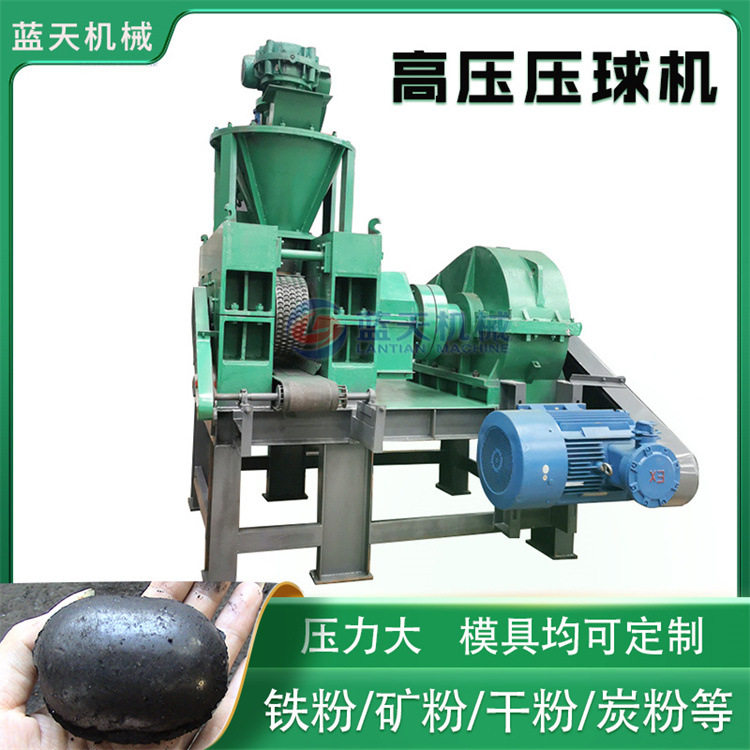 高压铁渣粉压球机 煤粉滤泥含铜污泥压球设备 煤泥可燃碎料压球机