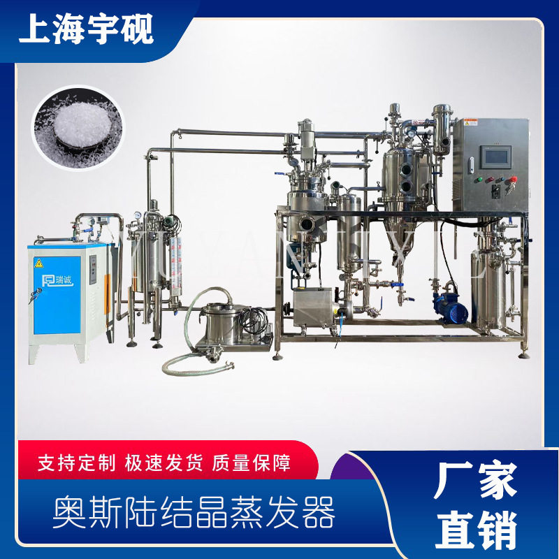 高盐度工业污水蒸发结晶器 果葡糖浆浓缩蒸发器 三效降膜蒸发器