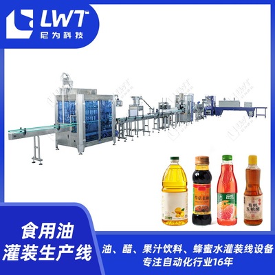 尼为食用油灌装生产线加工定制花生油橄榄油山茶油蜂蜜水灌装机
