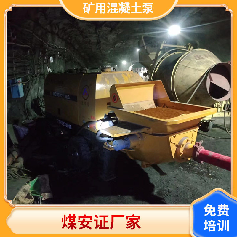 矿用混凝土泵 防爆高压矿用混凝土泵 井下1000米输送 减少运输