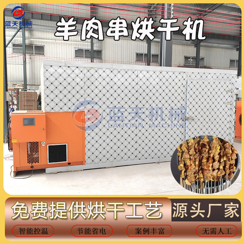 腊肉烘干设备 鸽子兔鸡鸭猪肉手撕牛肉干蒸汽烘干房 羊肉串烘干机