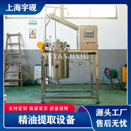 多用型植物精油提取设备.小型花梨木纯露提取机组.实验型浓缩罐