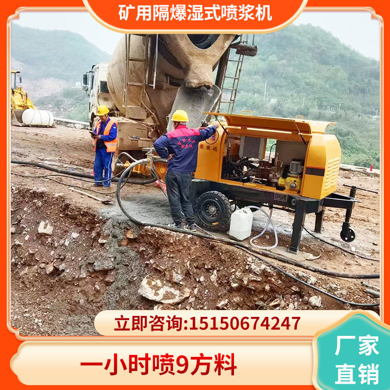 大型自动矿用隔爆湿式喷浆机 湿式快速喷浆 煤安证 厂家直销