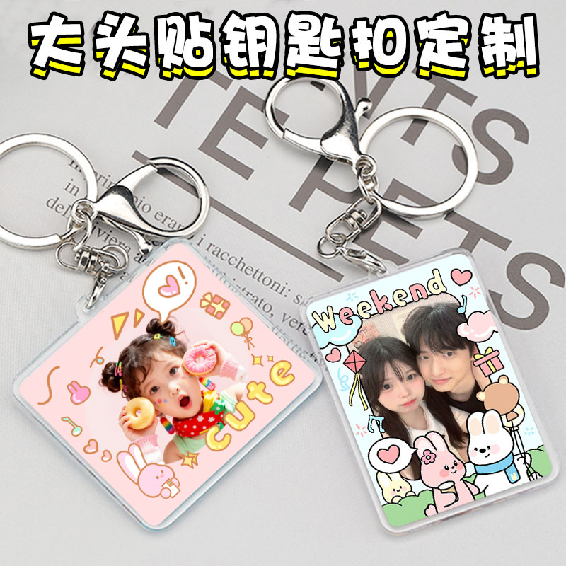 diy钥匙扣亚克力情侣钥匙扣定制