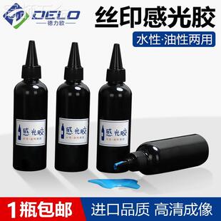 耗材高成像易显影易脱膜感光浆100ml 丝印感光胶丝网印刷制版