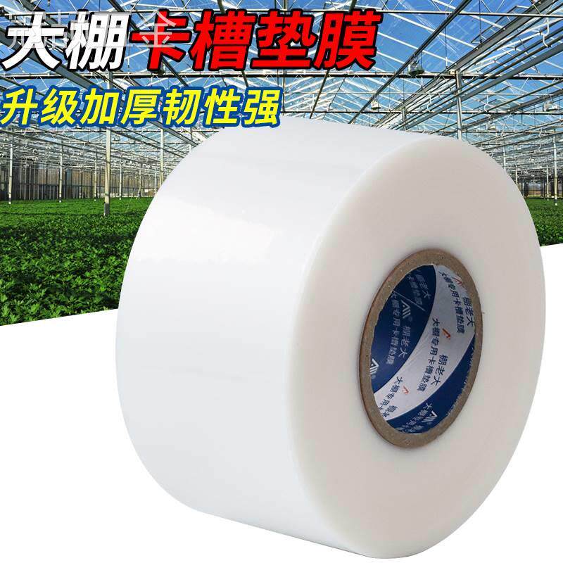 大棚卡槽垫卡槽膜护膜压膜垫护膜卡大鹏垫带塑料保护膜防护垫压条