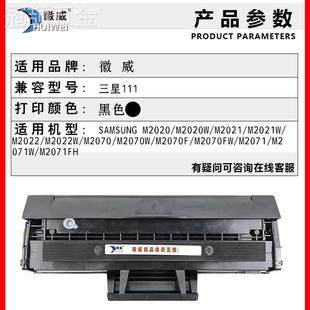 适用三星m2071硒鼓MLT D111SM2070M2021M2022M2020易加粉碳粉墨盒