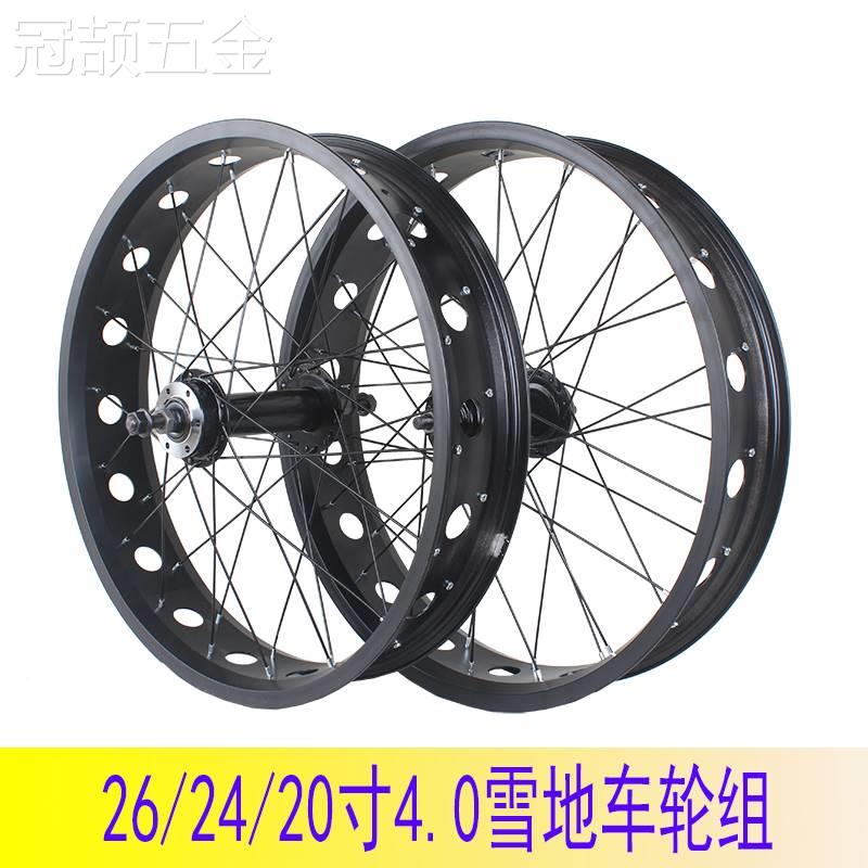 适用于雪地车车轮组20/24/26寸4.0/4.5宽胎自行车前后轮组沙滩车f