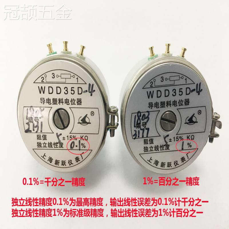 正宗上海新跃导电塑料电位器角度传感器WDD35D-41K2K5K10K0.1%