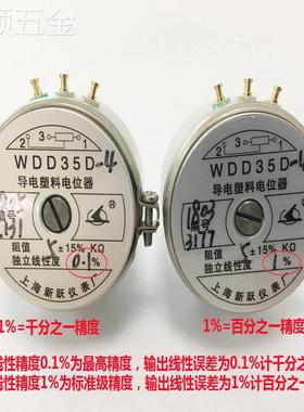 正宗上海新跃导电塑料电位器角度传感器WDD35D-41K2K5K10K0.1%