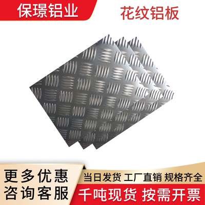 【量大价优】五条筋花纹铝合金板