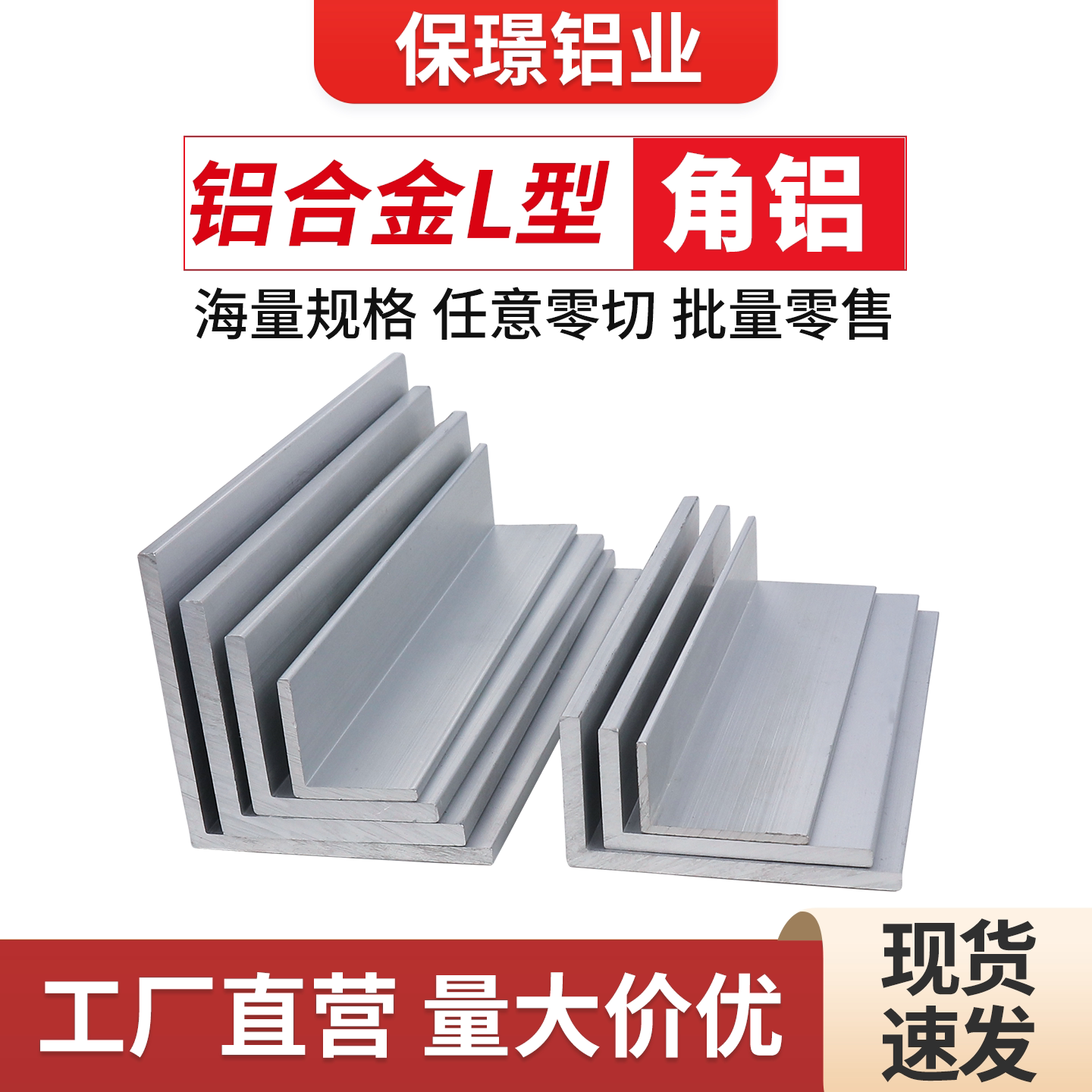 不等边角铝L型铝条铝合金角铝型材角铁90度直角铝材加厚定制加工图片
