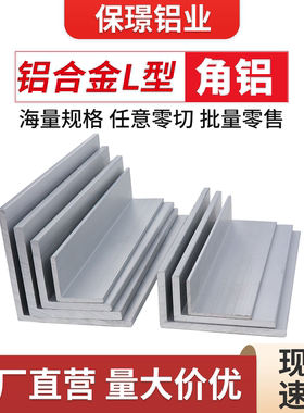 不等边角铝L型铝条铝合金角铝型材角铁90度直角铝材加厚定制加工