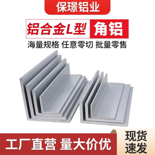 不等边角铝L型铝条铝合金角铝型材角铁90度直角铝材加厚定制加工