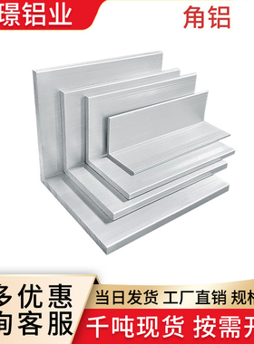 角铝型材6063等边铝合金L型包边不等边l铝角条90度直角定制加工