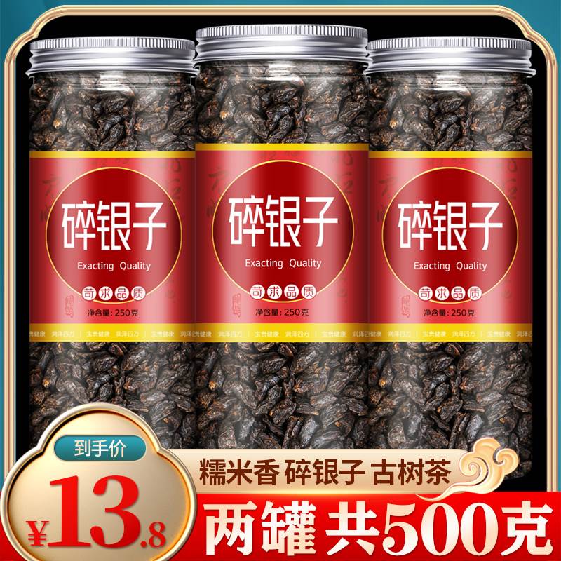 正品碎银子特级糯米香普洱茶勐海茶化石糯香熟茶茶叶500g古树黑茶