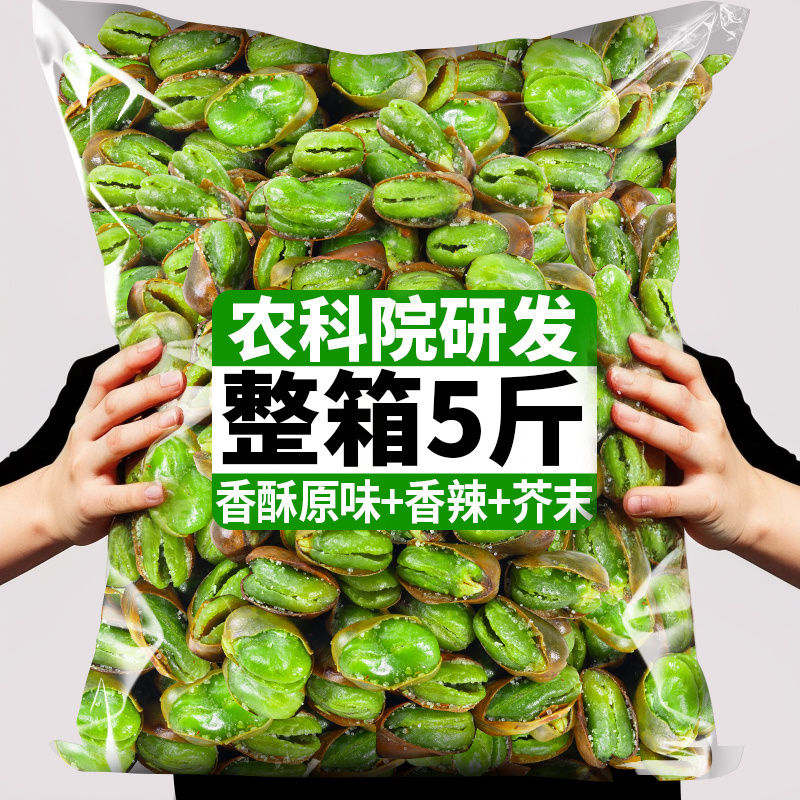 农科院云南保山翡翠绿心蚕豆新货原味香酥兰花豆炒货小零食下酒菜