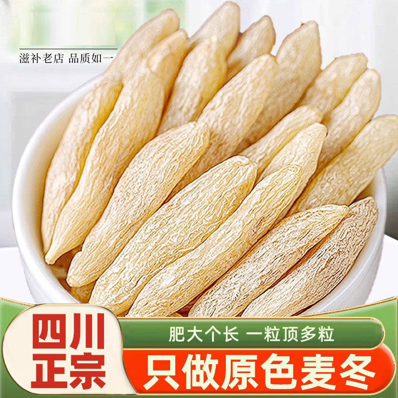 麦冬中药材正品500克特级野生干货麦门冬官方旗舰店川麦冬泡水喝