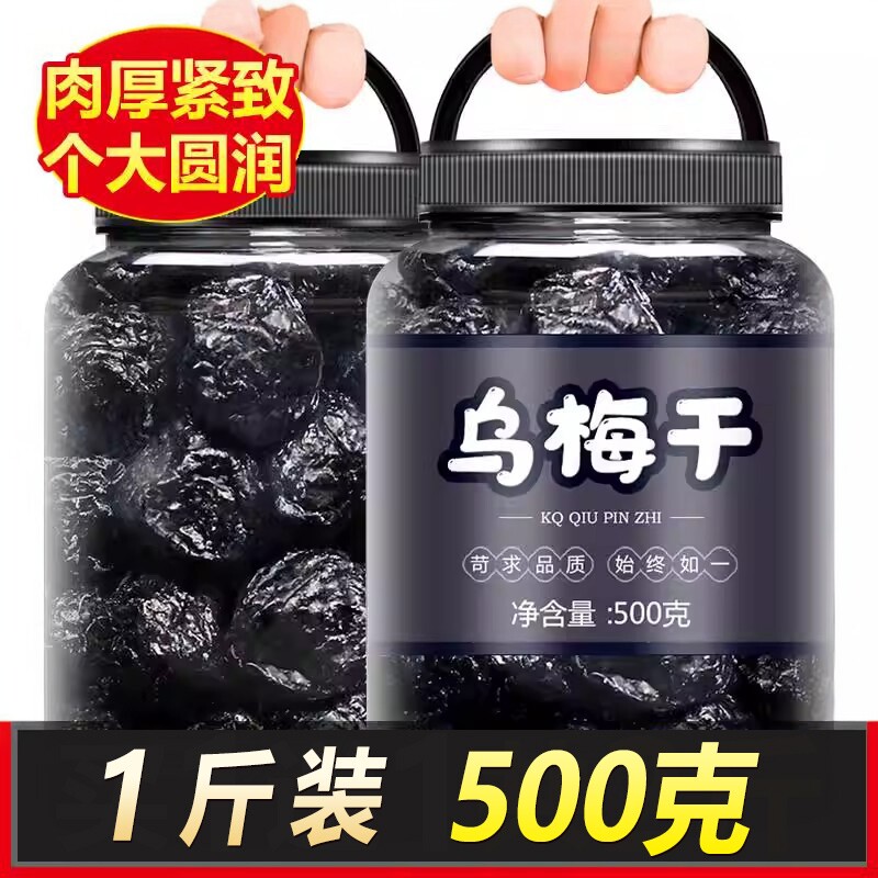 天山乌梅旗舰店正宗新疆特级大乌梅干无添加蔗糖梅子零食丸条泡茶