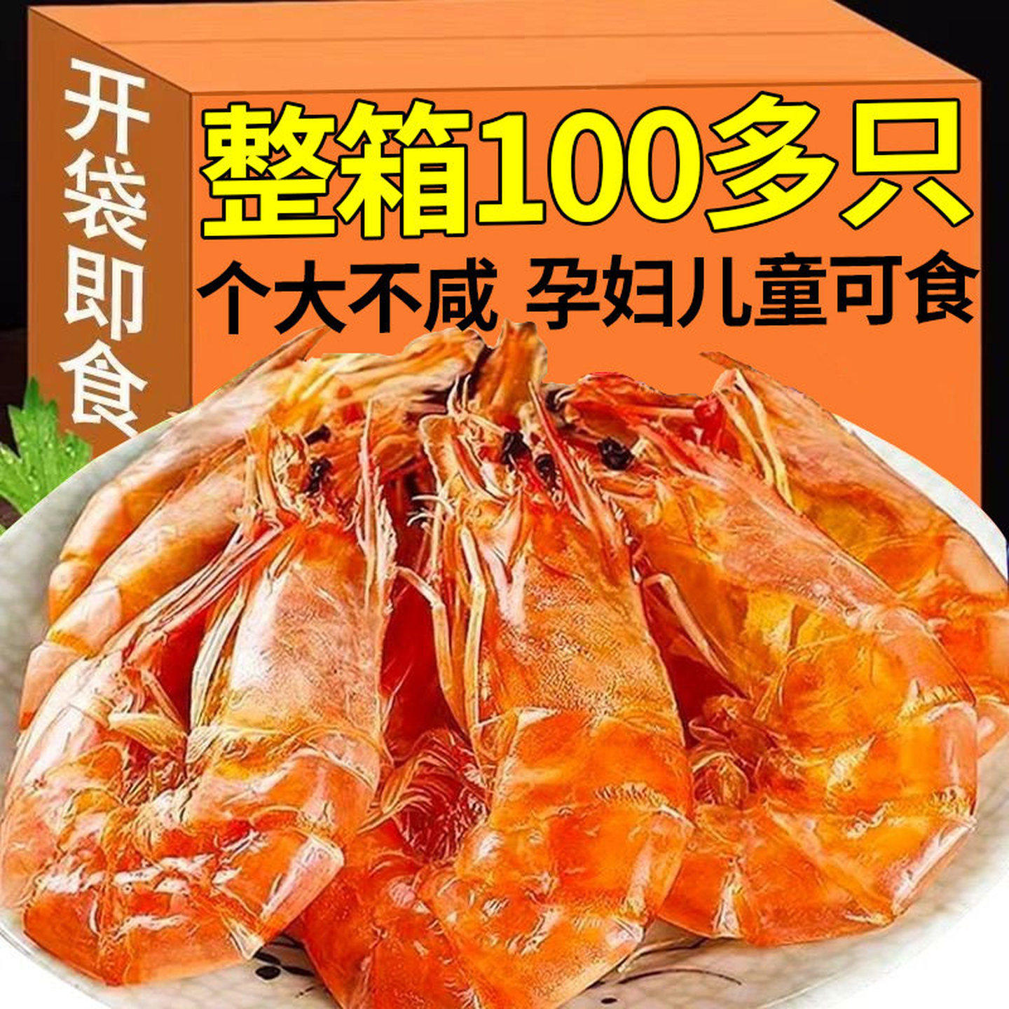烤虾干即食大号虾干菸台特产孕妇儿童零食对虾干海鲜干货整箱,零食/坚果/特产,即食虾零食,淘宝优惠券,粉丝福利购,淘宝优惠卷