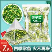 莲子心茶正品 干货500g非特级清热降火中药莲心连子芯 泡水凉茶干