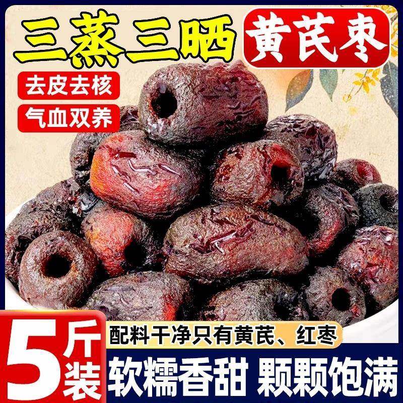 三蒸三晒黄芪蒸枣去皮去核枣即食蜜饯红枣解馋休闲零食官方旗舰店,零食/坚果/特产,枣类制品,淘宝优惠券,粉丝福利购,淘宝优惠卷