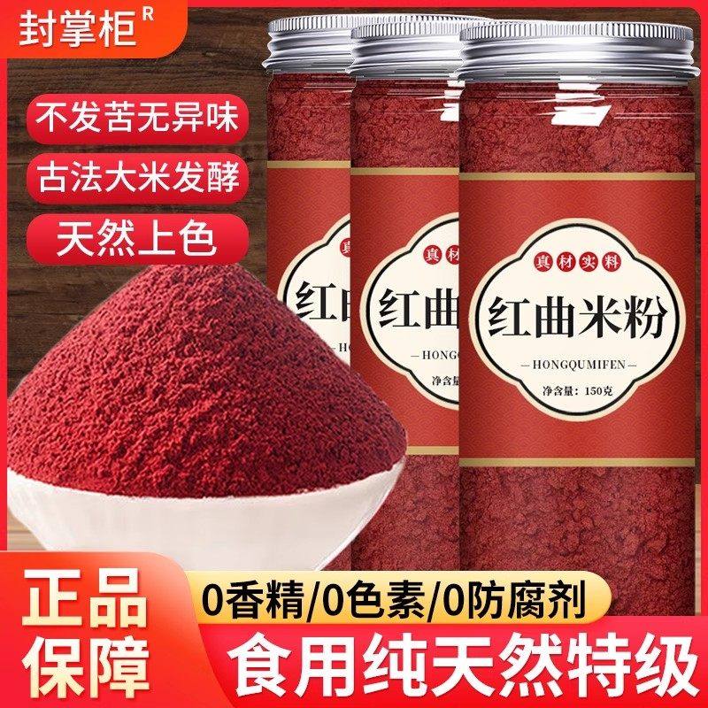 红曲粉食用纯天然特级卤肉专用烘焙儿童食品级红曲米粉官方旗舰店