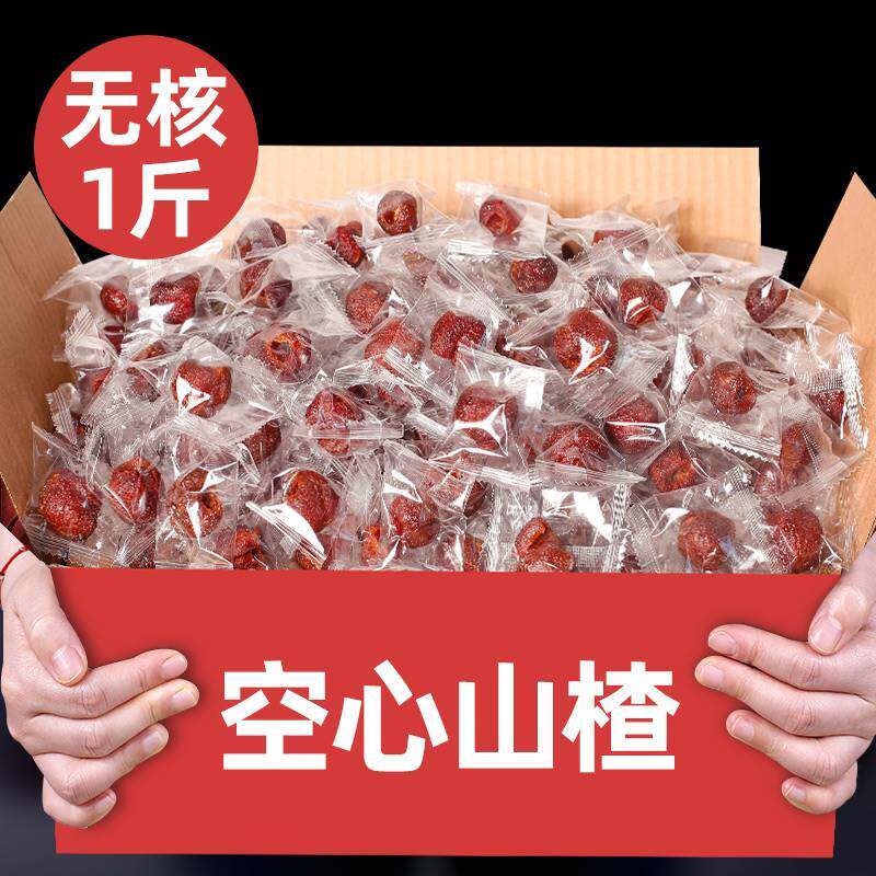 空心山楂500g无核小包装无糖精山楂球去核山楂原果不添加