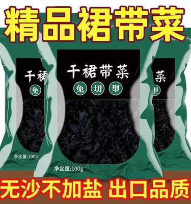 儿童裙带菜官方旗舰店500g婴儿无盐无沙免洗干货嫩叶特级海带嫩苗