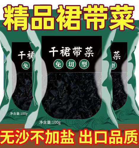 儿童裙带菜官方旗舰店500g婴儿无盐无沙免洗干货嫩叶特级海带嫩苗